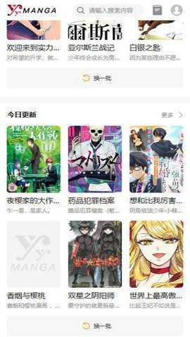 YY漫画 - 免费下拉式韩漫日漫阅读器 Hero图