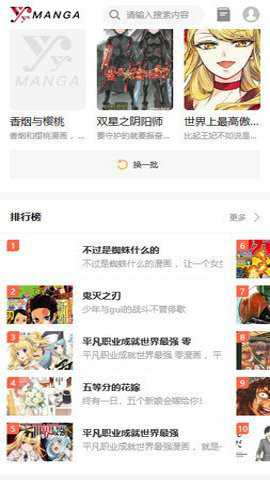 YY漫画 - 免费下拉式韩漫日漫阅读器 Hero图