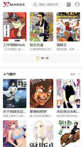 YY漫画 - 免费下拉式韩漫日漫阅读器 Hero图